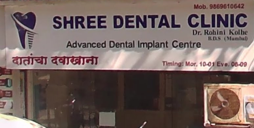 Shree Dental Clinic Branch